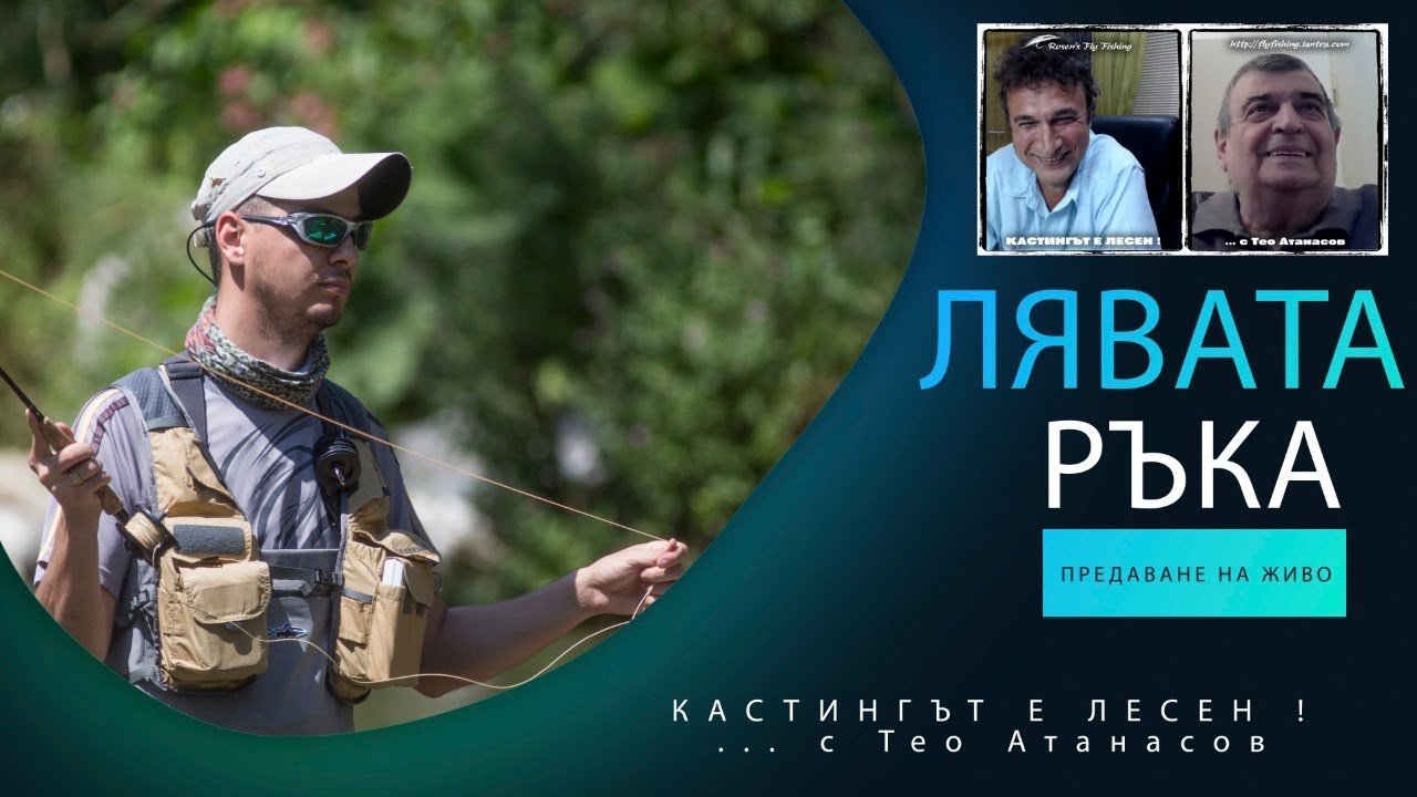 Правилно отлепяне и полагане на линията